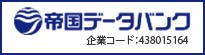 帝国データバンク登録企業